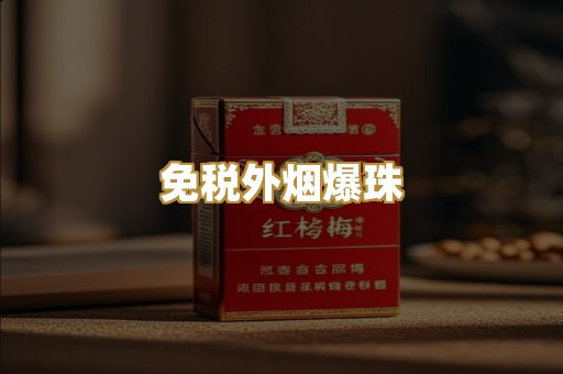 高仿烟批发